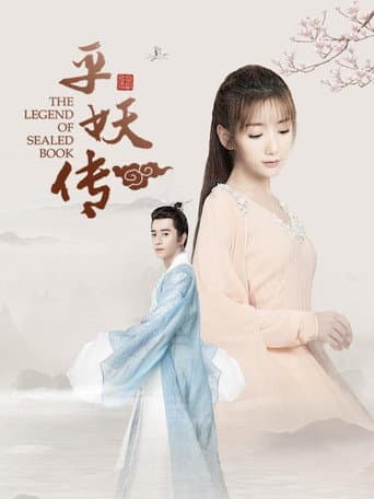 Poster for The Legend of Sealed Book