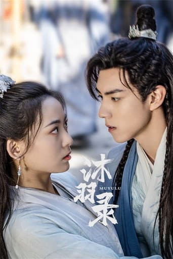 Poster for 沐羽录