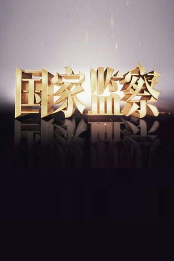 Poster for State Supervision