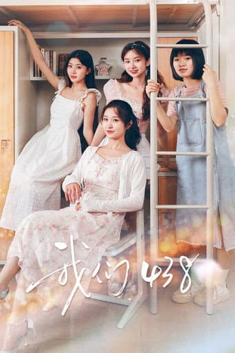 Poster for 我们438