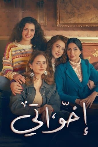 Poster for My Sisters