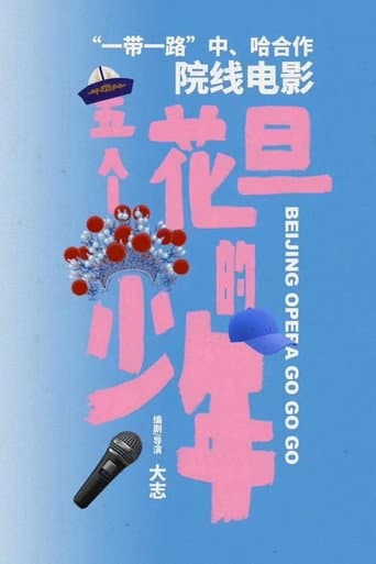 Poster for Beijing Opera Go Go Go
