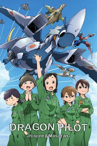 Poster for DRAGON PILOT: Hisone and Masotan