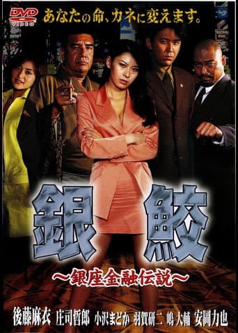 Poster for GinZame