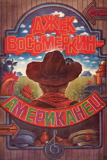 Poster for Jack Vosmyorkin, American