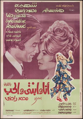 Poster for Me, My daughter and Love