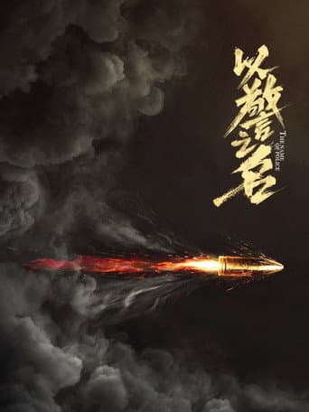 Poster for The Name of Police