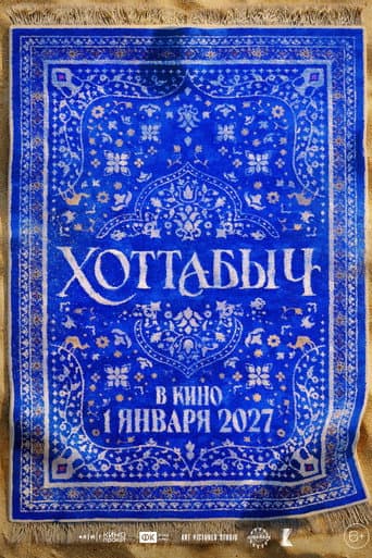 Poster for The Old Genie