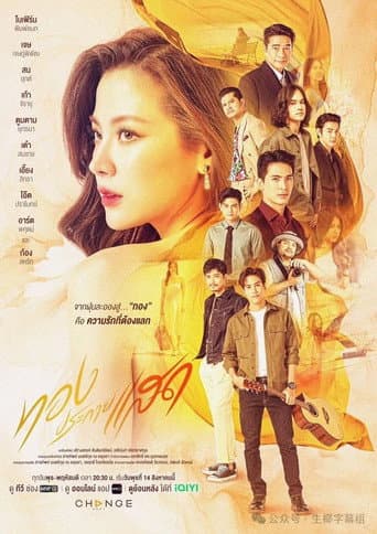 Poster for The Lady and Her Lovers
