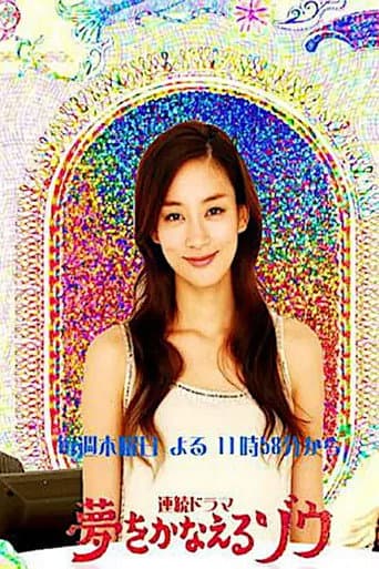 Poster for Yume wo Kanaeru Zo