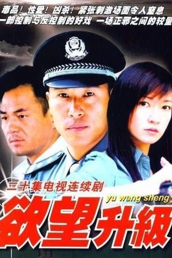 Poster for Desire To Upgrade