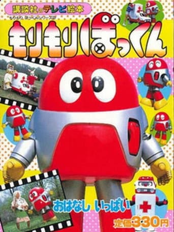 Poster for Morimori Bokkun