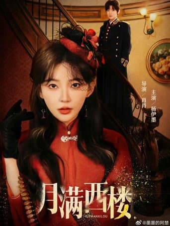 Poster for Moonlight Fills the Western Tower