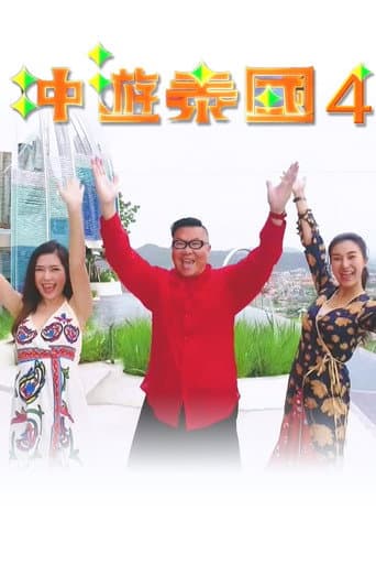 Poster for Thai Rogered (Sr.4)