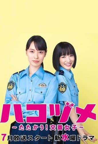 Poster for Police in a Pod