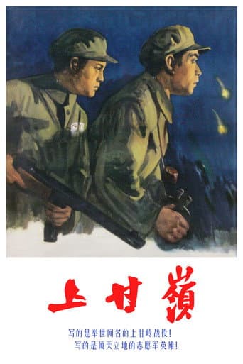 Poster for Battle on Shangganling Mountain