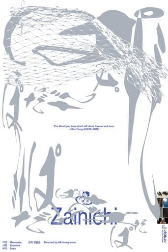 Poster for Memories Showers Seas