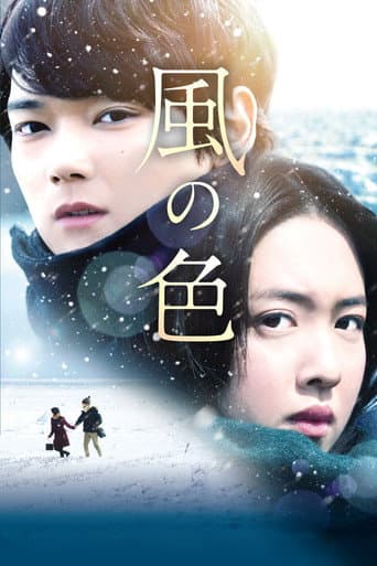 Poster for Colors of Wind
