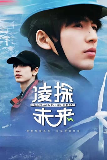Poster for The Answer is Earth