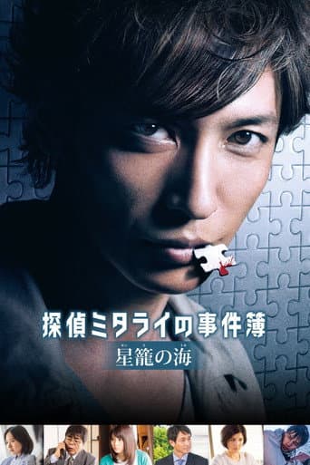 Poster for Detective Mitarai's Casebook: The Clockwork Current