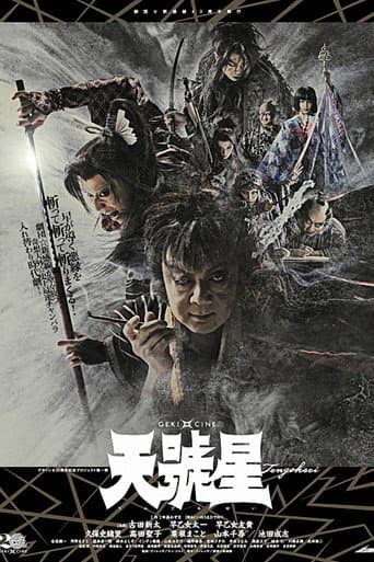 Poster for Shaman Star