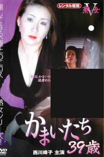 Poster for Kamaitachi: 39 Years Old