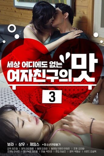 Poster for Girlfriend's Taste 3