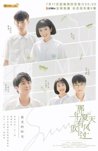 Poster for Wind Blew That Summer