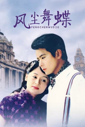 Poster for Feng Chen Wu Die