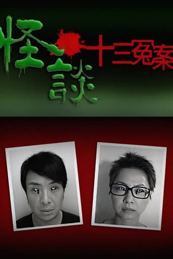 Poster for Unbelievable -13 Injustice Case