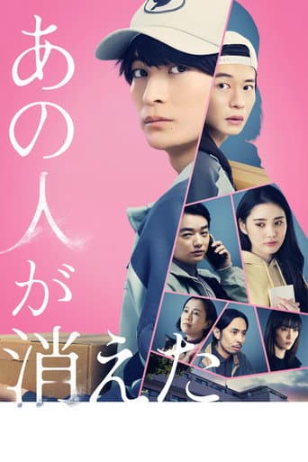 Poster for That Person Has Disappeared