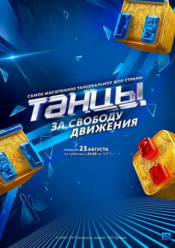 Poster for Dances