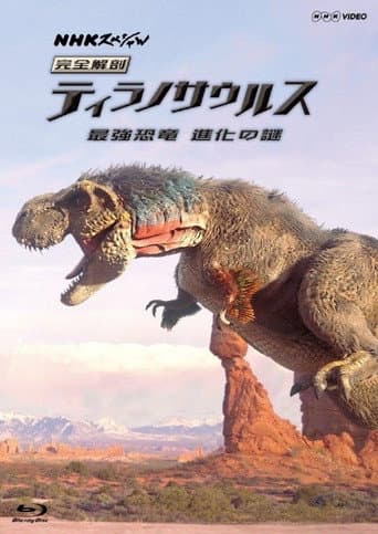 Poster for Complete Anatomy: Tyrannosaurus