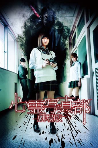 Poster for The Ghost Photo Club
