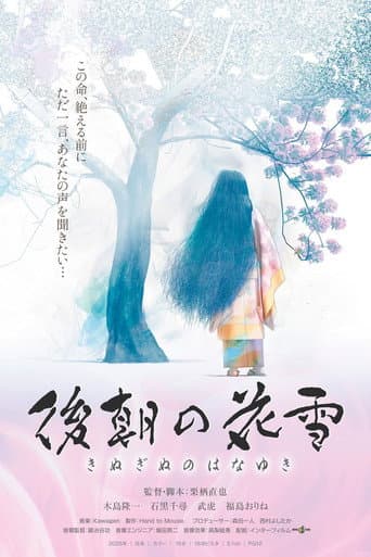 Poster for Frost Flowers After a Night of Frolicking