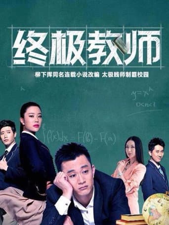 Poster for Ultimate Teacher