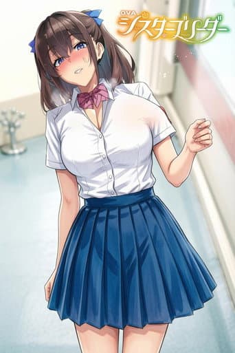 Poster for シスターブリーダー