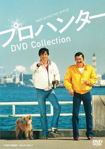 Poster for Pro Hunter