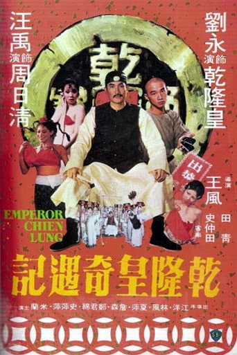 Poster for Emperor Chien Lung