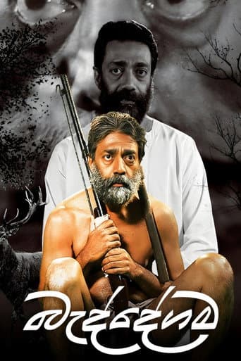 Poster for Baddegama