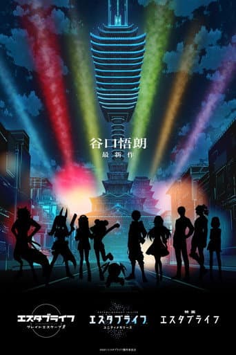 Poster for Estab Life: Revengers' Road