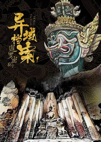 Poster for The Code of Siam
