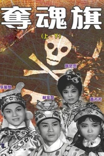 Poster for The Killing Flag (Part 1)
