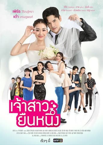 Poster for Jao Sao Yuen Nueng