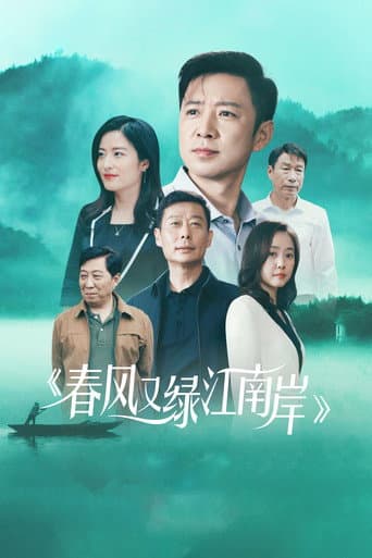 Poster for Spring Breeze Green Jiang Nan