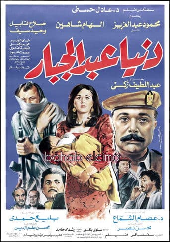 Poster for Donia Abdul Gabbar