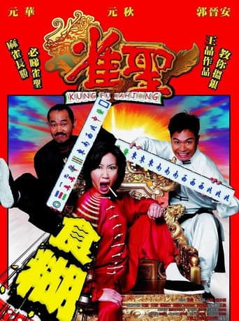 Poster for Kung Fu Mahjong
