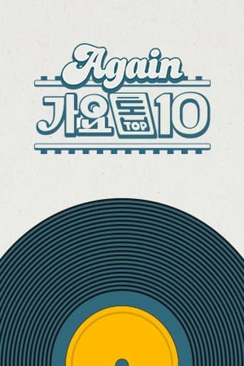 Poster for Again 가요톱10