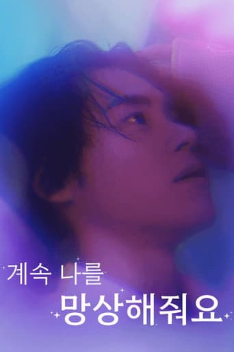 Poster for 계속 나를 망상해줘요