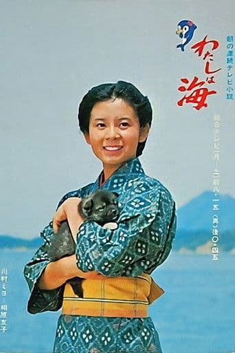 Poster for Watashi wa umi